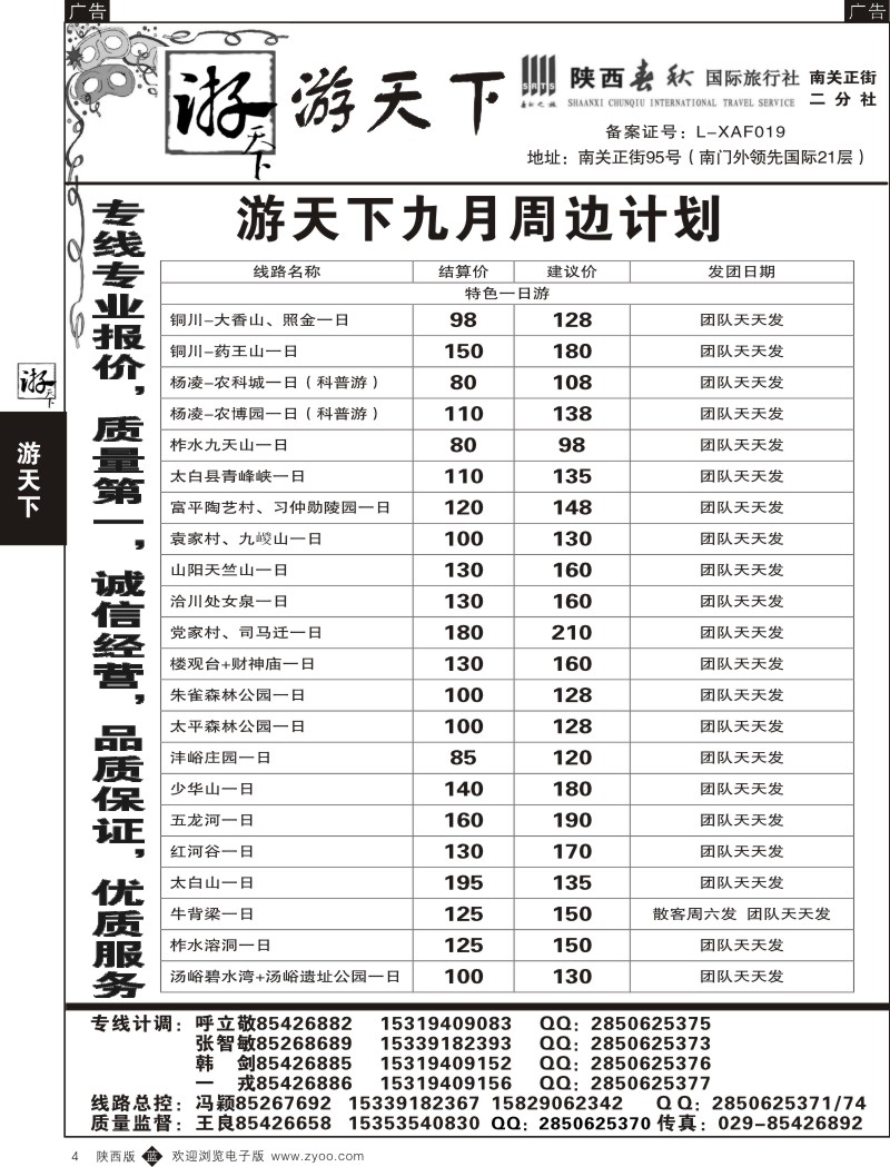 b黑004  游天下-周边游