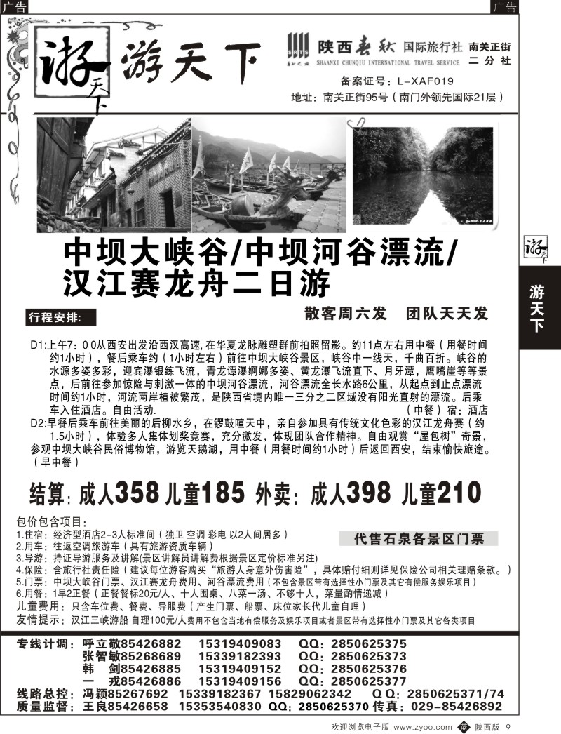 b黑009  游天下-中坝大峡谷
