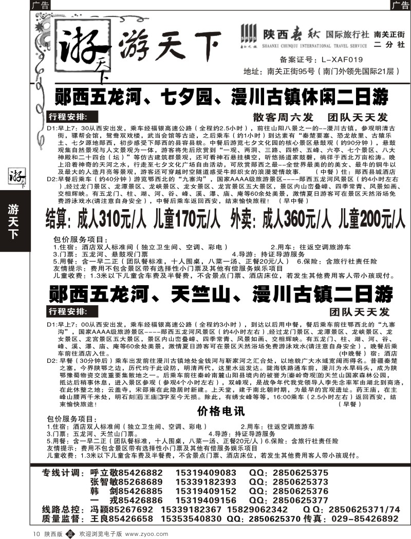 b黑010  游天下-郧西五龙河