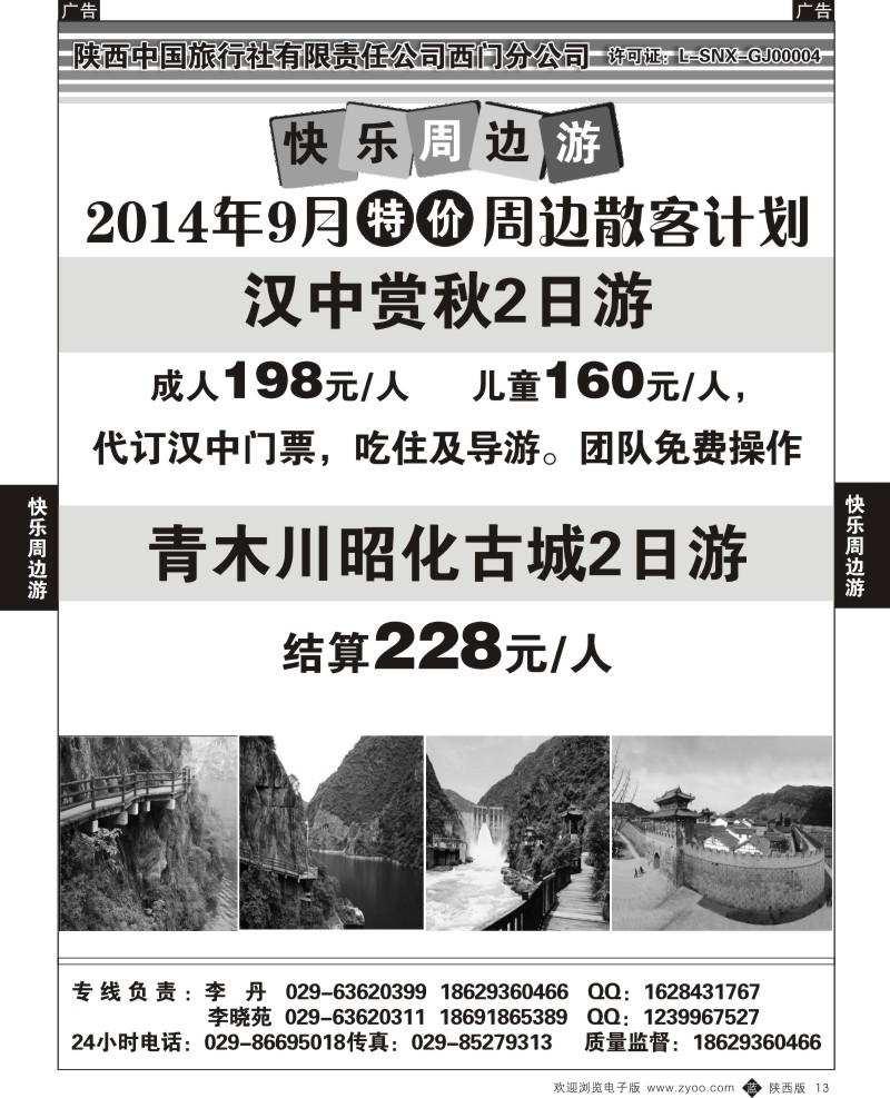 b黑013  快乐周边游