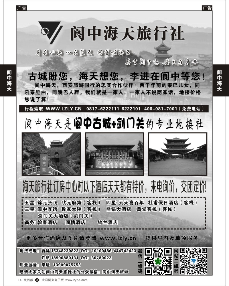 b黑014  阆中海天