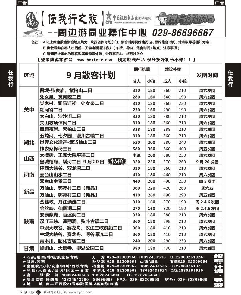 b黑016  任我行