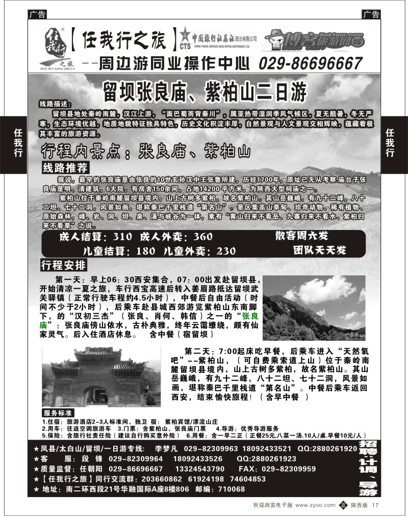 b黑017  任我行