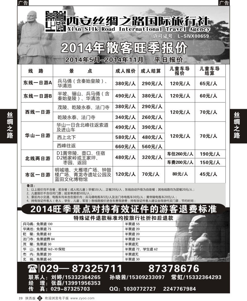 b黑020  丝绸之路