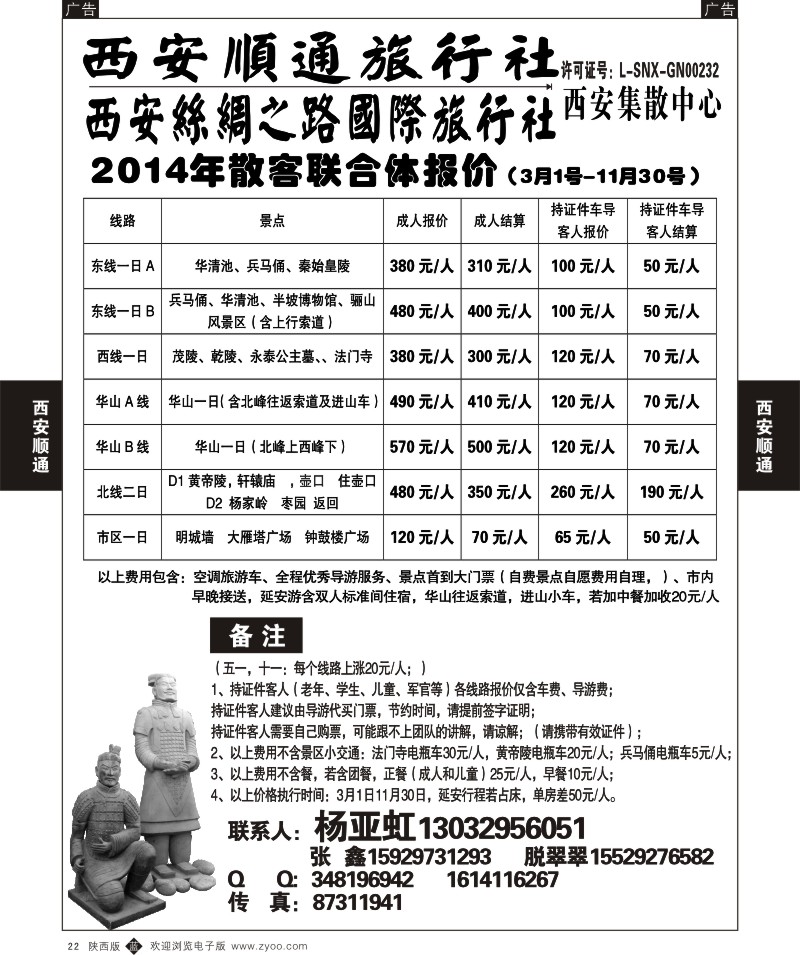 b黑022  西安顺通旅行社-西安丝绸之路国际旅行社