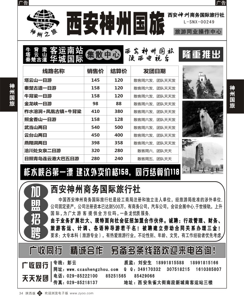 b黑034  西安神州国旅