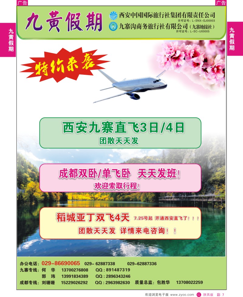 r彩007  九黄假期
