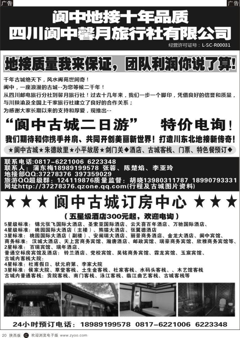 r黑020  阆中馨月旅行社----阆中古城、仪陇、广安、剑门关地接