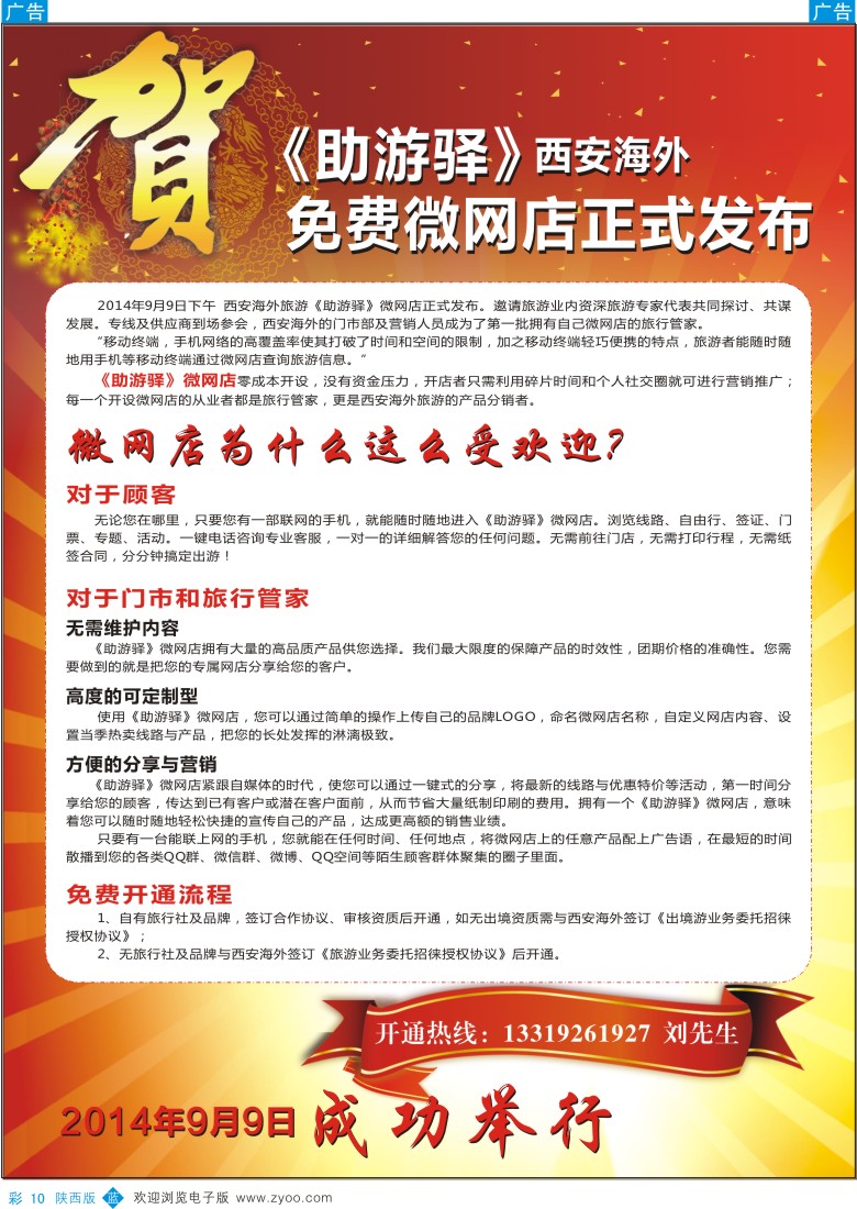 b彩010  西安海外免费网店发布