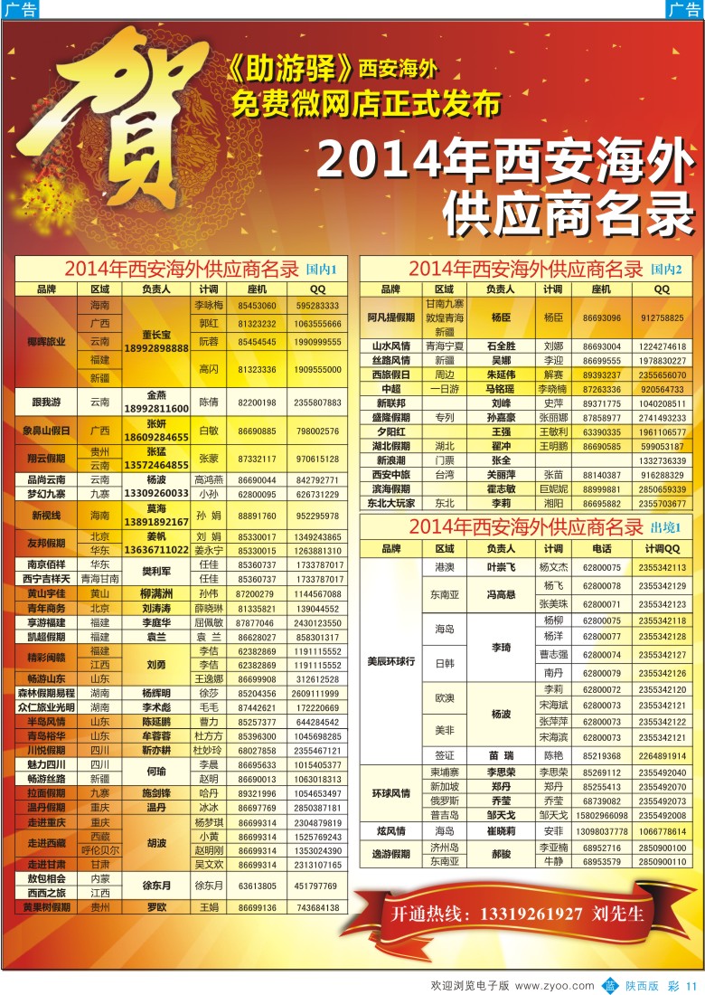 b彩011  西安海外2014供应商名录