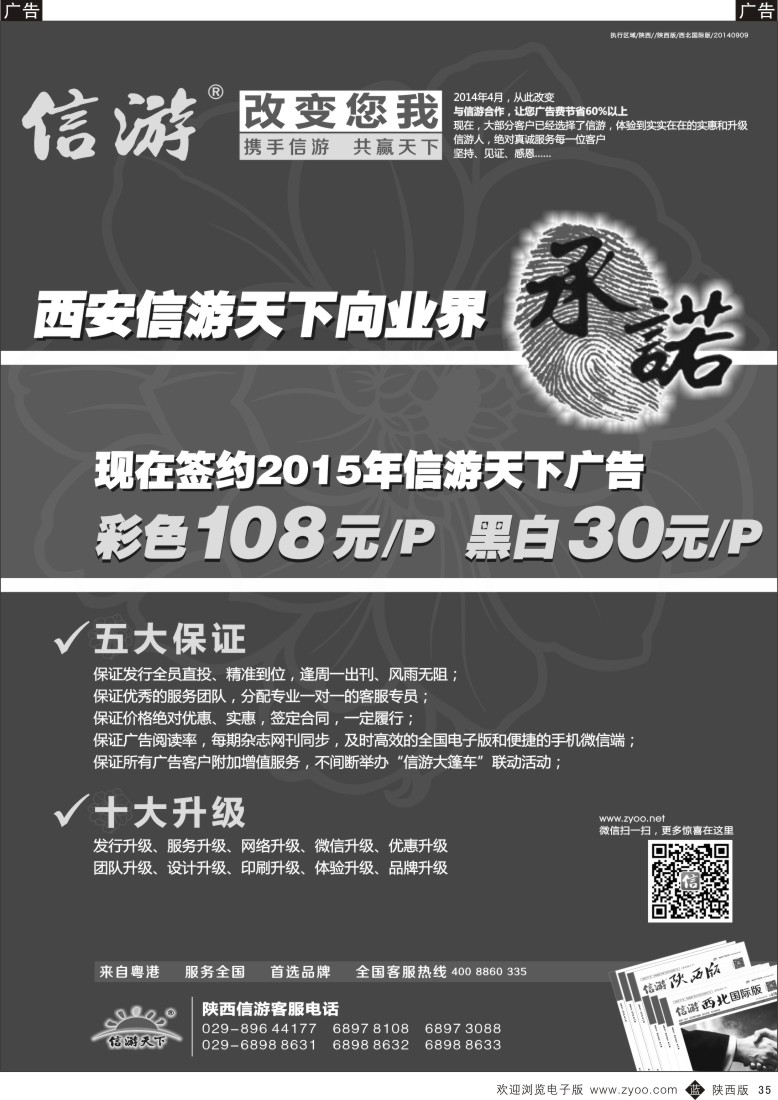 b黑035  信游天下国庆放假通知