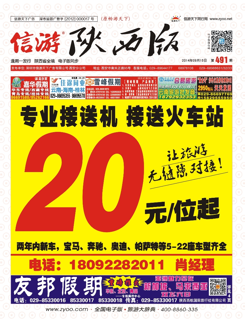 r彩000 封面 专业接送机
