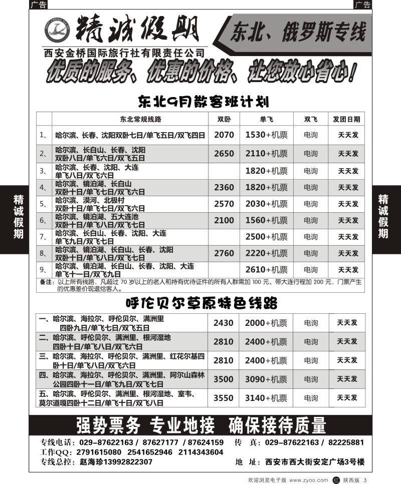 r黑003  精诚假期