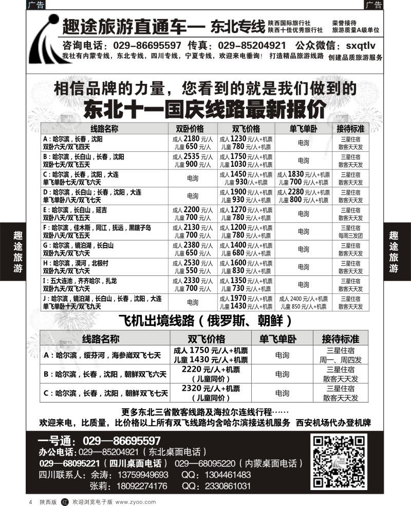 r黑004  趣途旅游