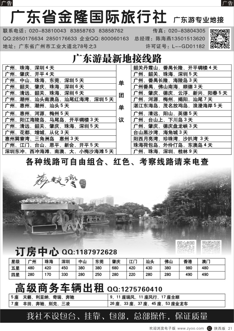 r黑021  广东金隆国际旅行社—广东游专业地接