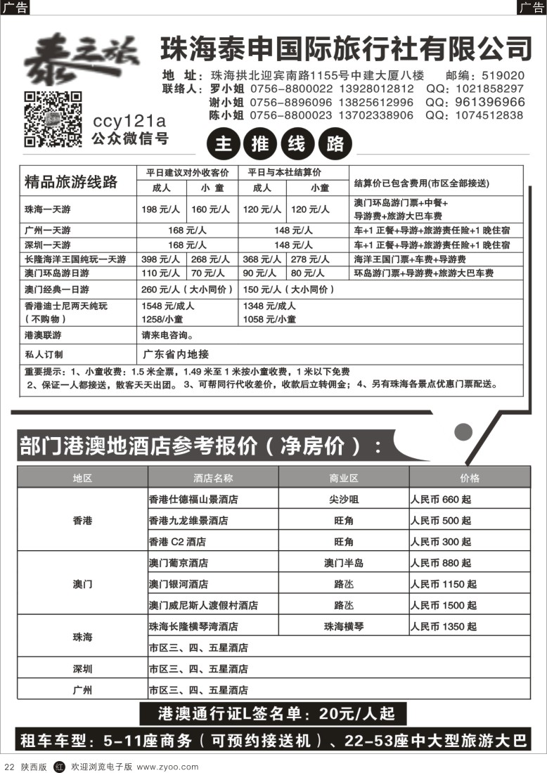 r黑022  粤港澳专业地接-珠海泰申国际旅行社
