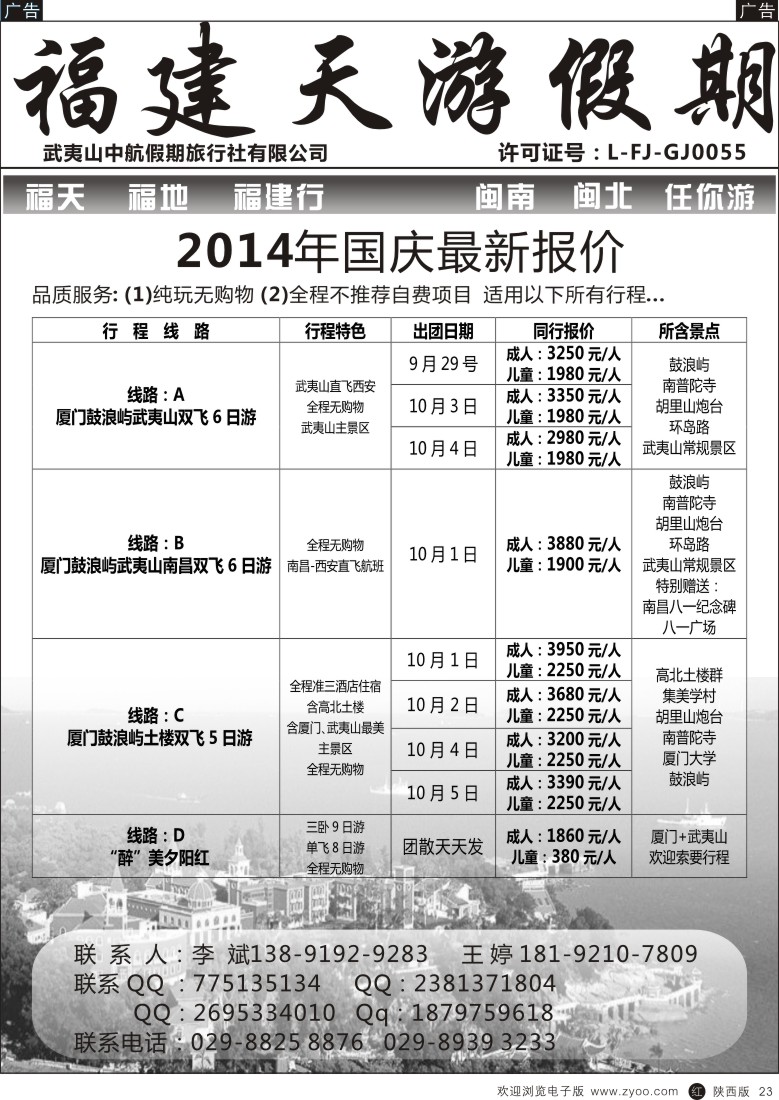 r黑023  天游假期