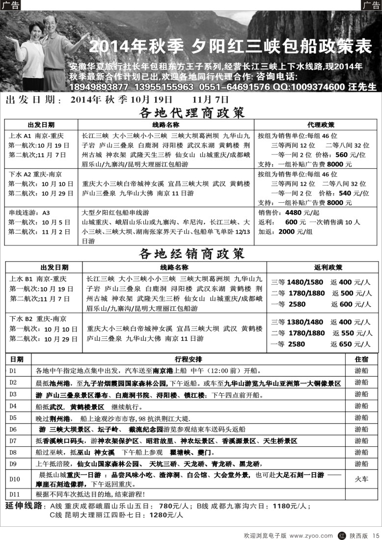 r黑015  秋季夕阳红长江三峡包船