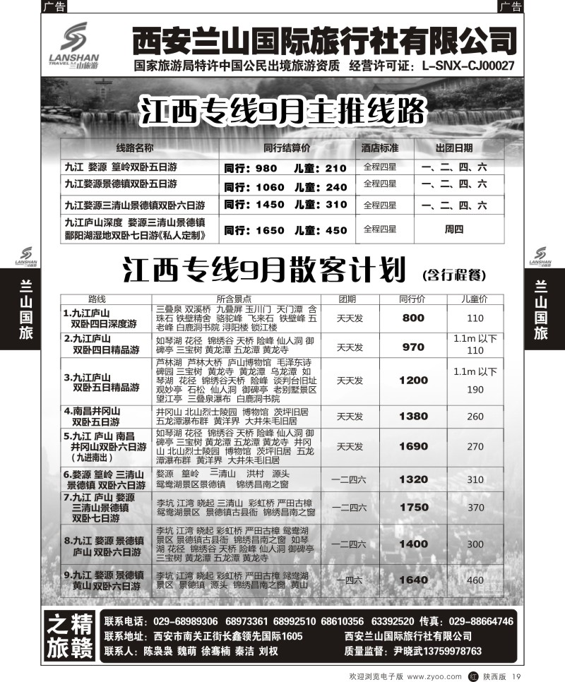 r黑019  兰山国内-精赣之旅2