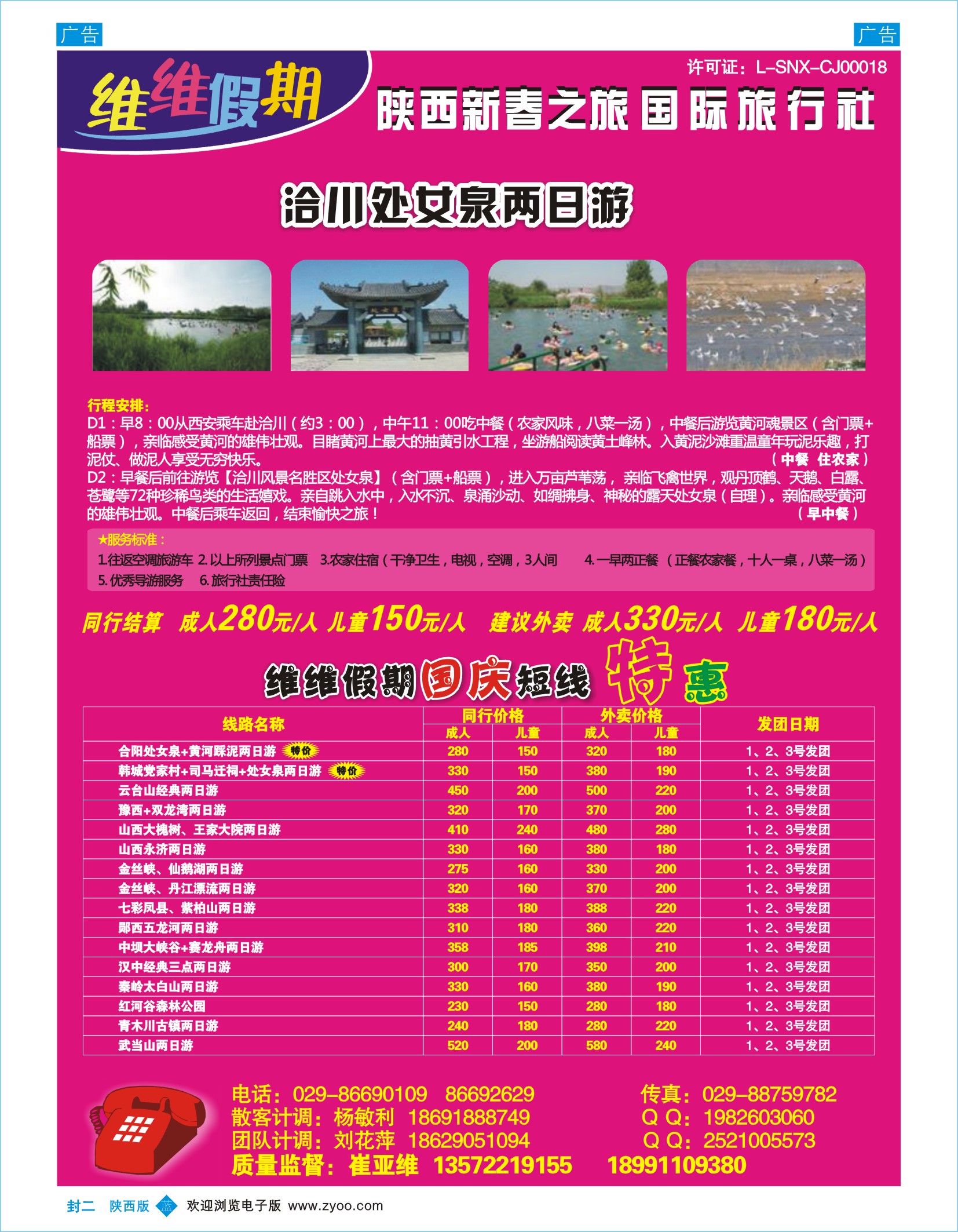 b彩000封二 492期 维维假期