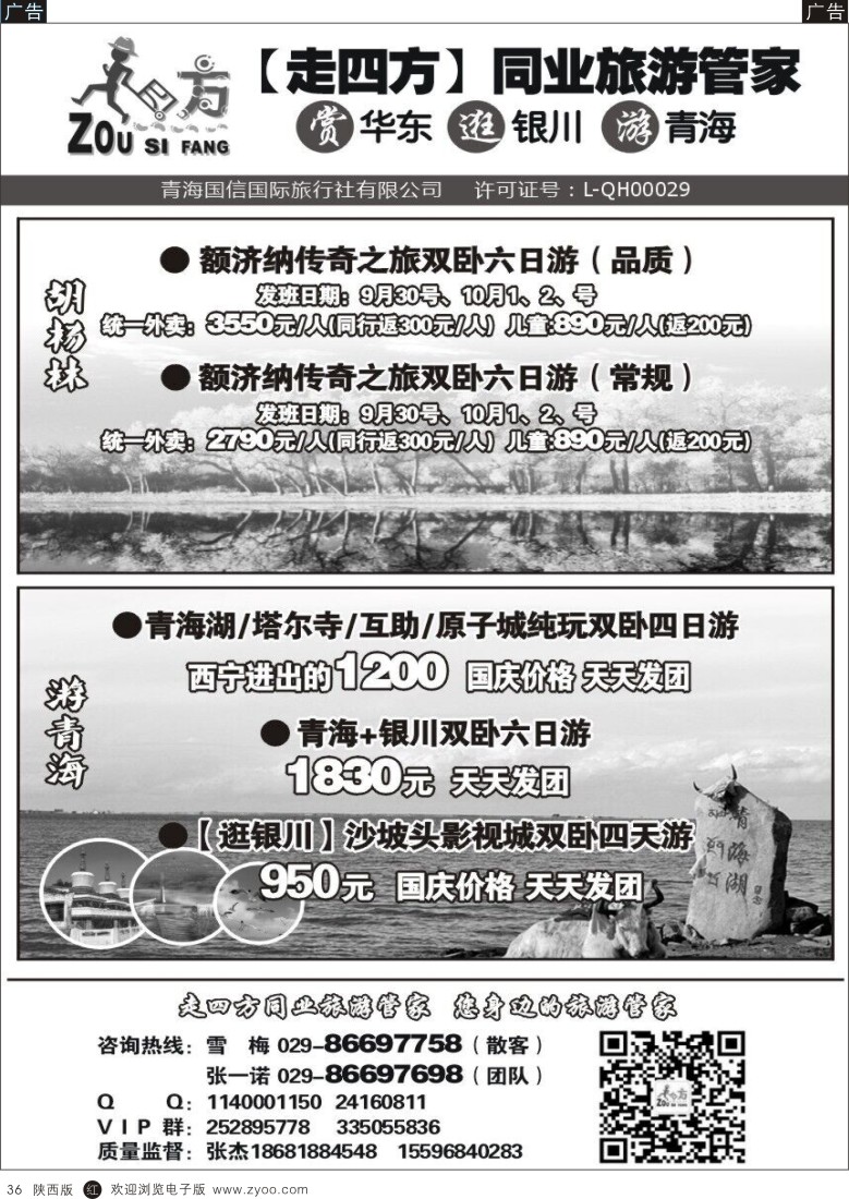 r黑036  走四方-银川、青海专线