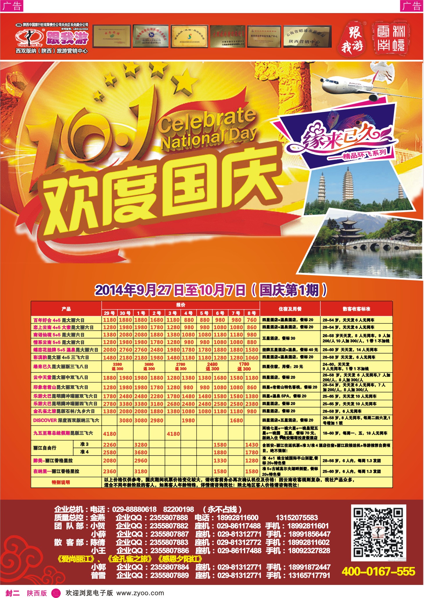 r彩000  封二492期  跟我游云南