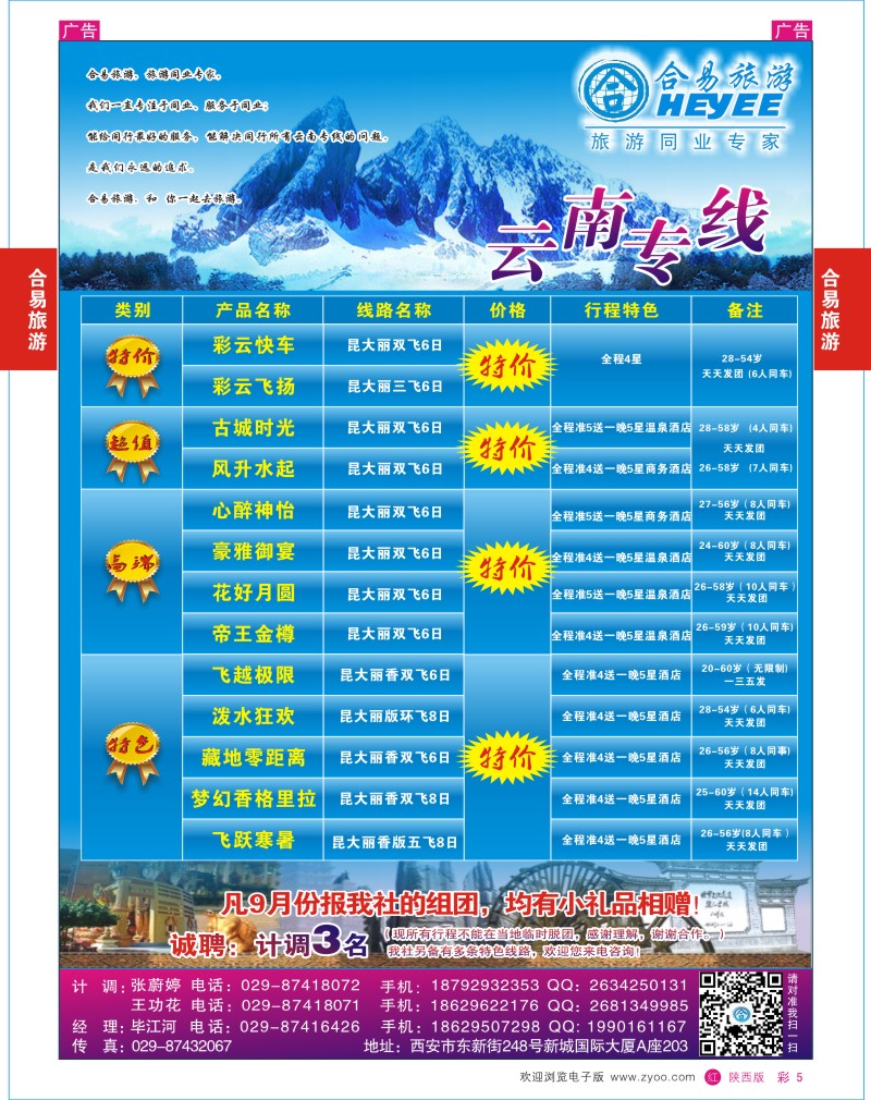 r彩005  合易旅游