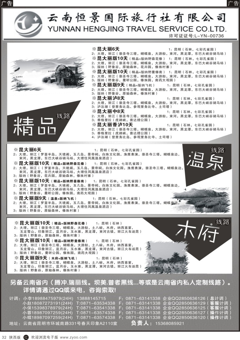 r黑032  云南恒景国旅-云南专线