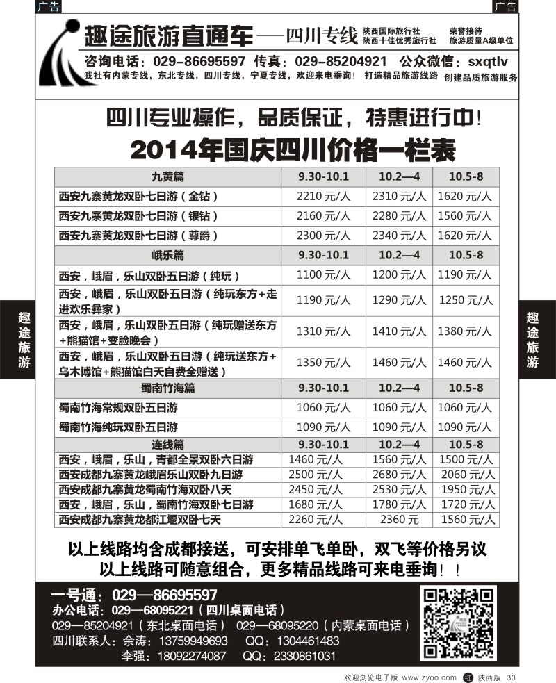 r黑033  趣途旅游