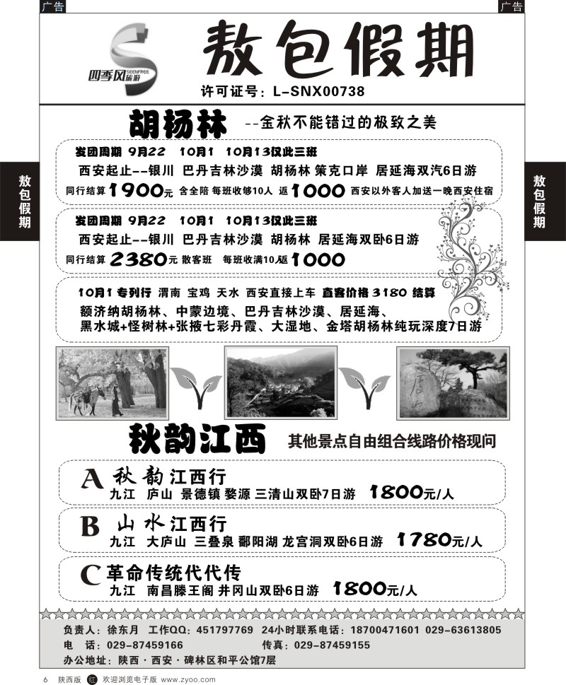 r黑006  敖包假期
