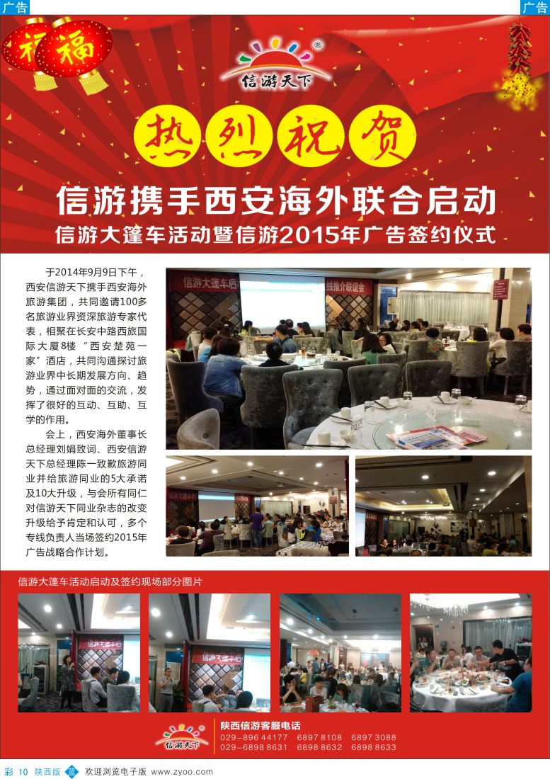 b彩010  祝贺信游大篷车9月9日正式启动  彩10