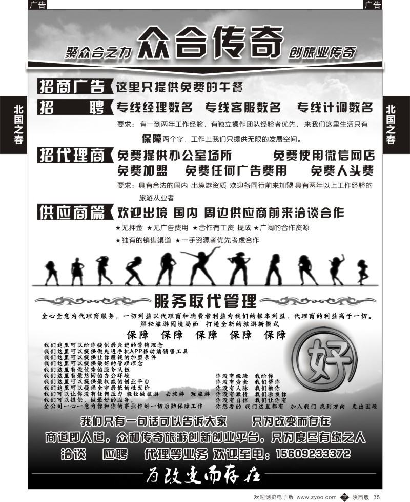 b黑035  北国之春  35