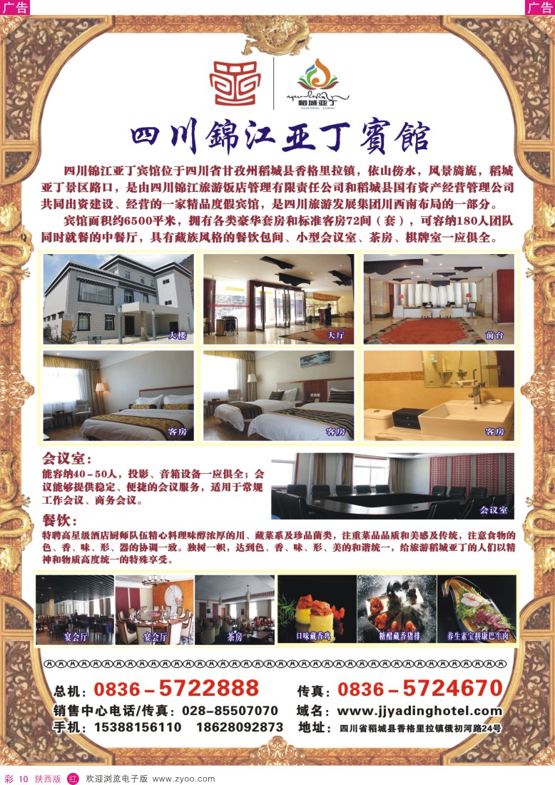 r彩010  四川锦江亚丁宾馆