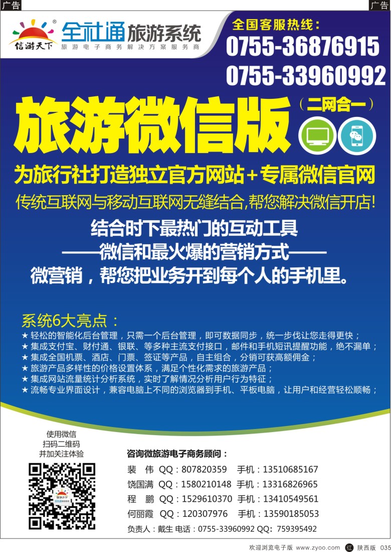 r黑035  信游全社通
