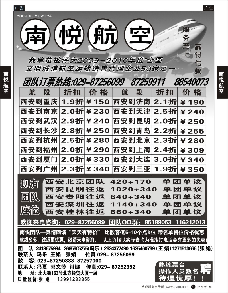 r黑051  南悦航空