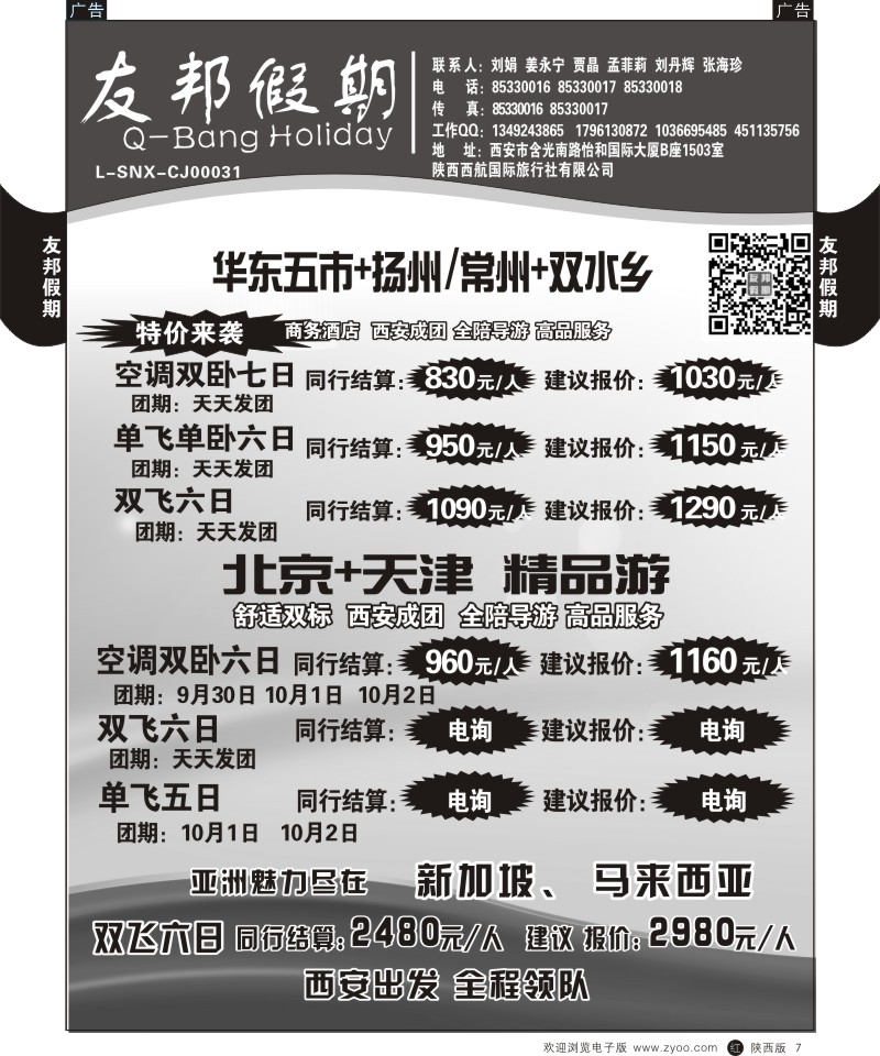 r黑007  友邦假期