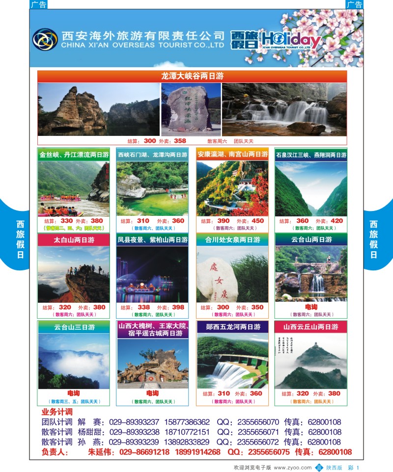 b彩001  西安海外-西旅假日