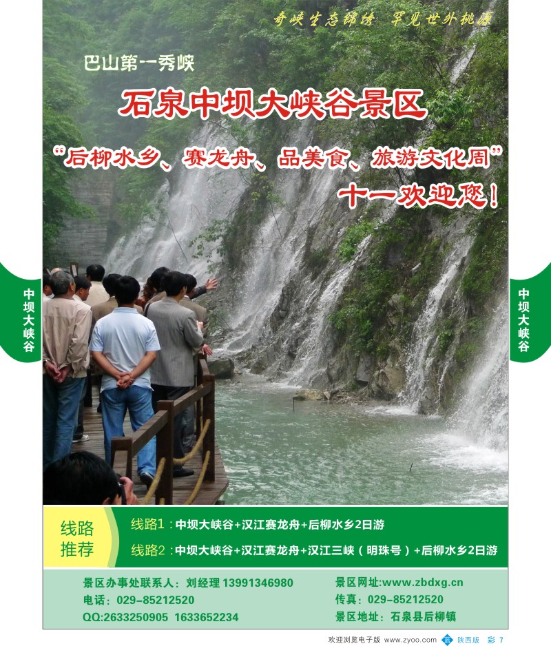 b彩007  石泉中坝大峡谷景区