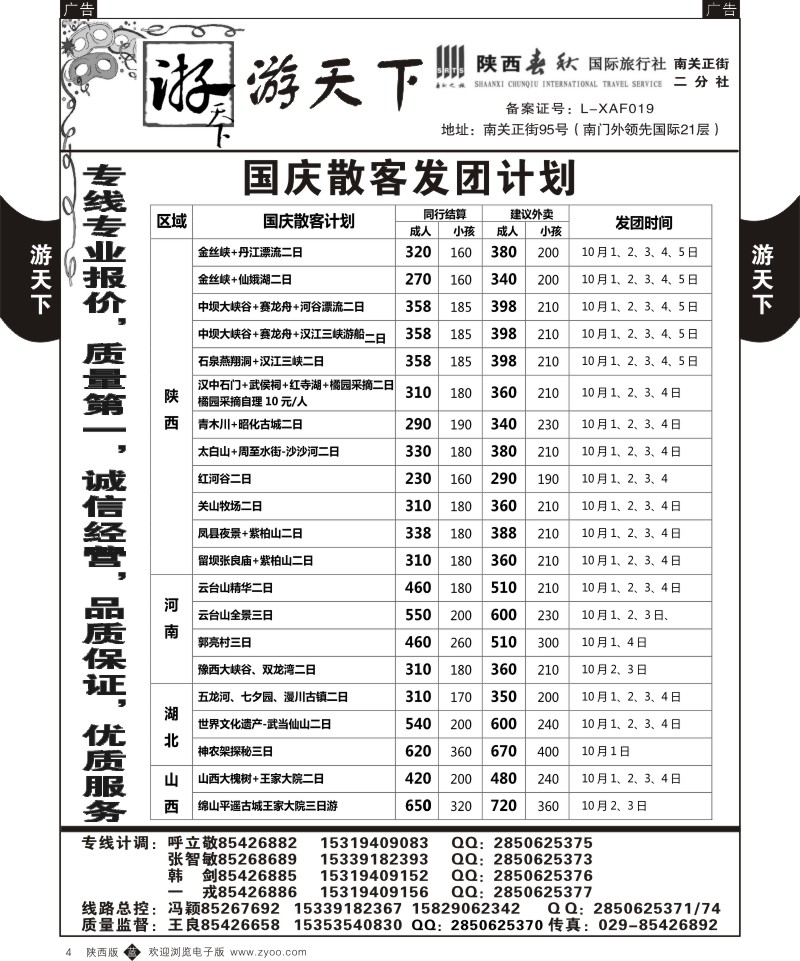 b黑004  游天下-周边游