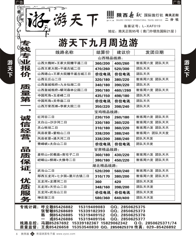 b黑006  游天下-周边游