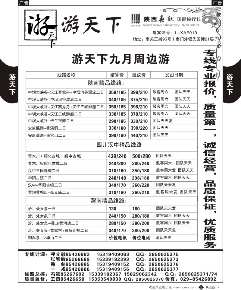 b黑007  游天下-周边游