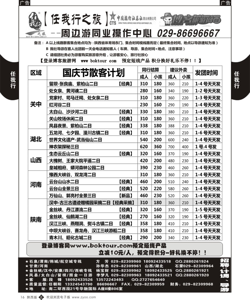 b黑016  任我行