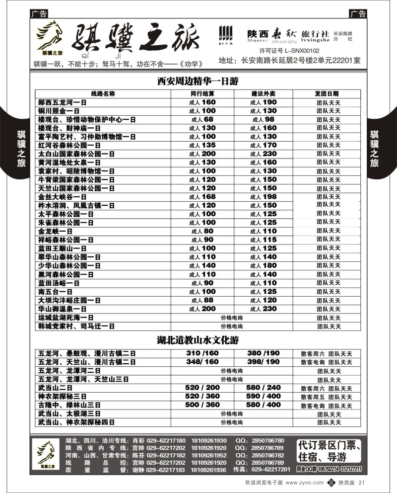 b黑021  骐骥之旅