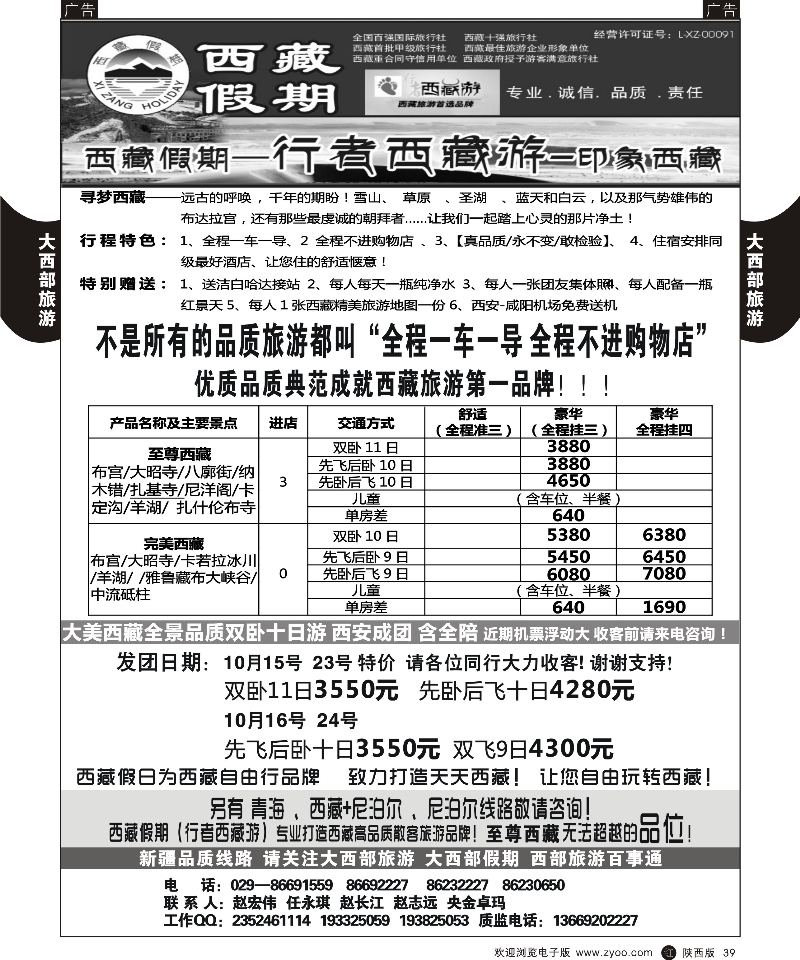 r黑039  大西部旅游-西新疆