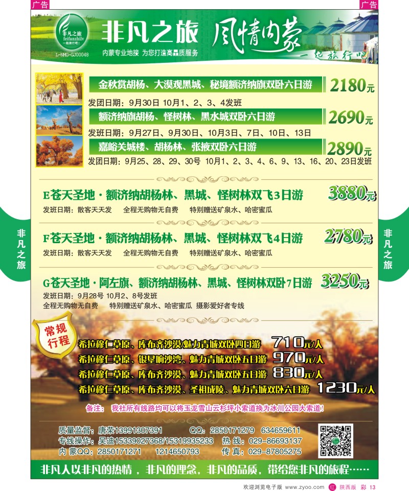 r彩013  非凡之旅