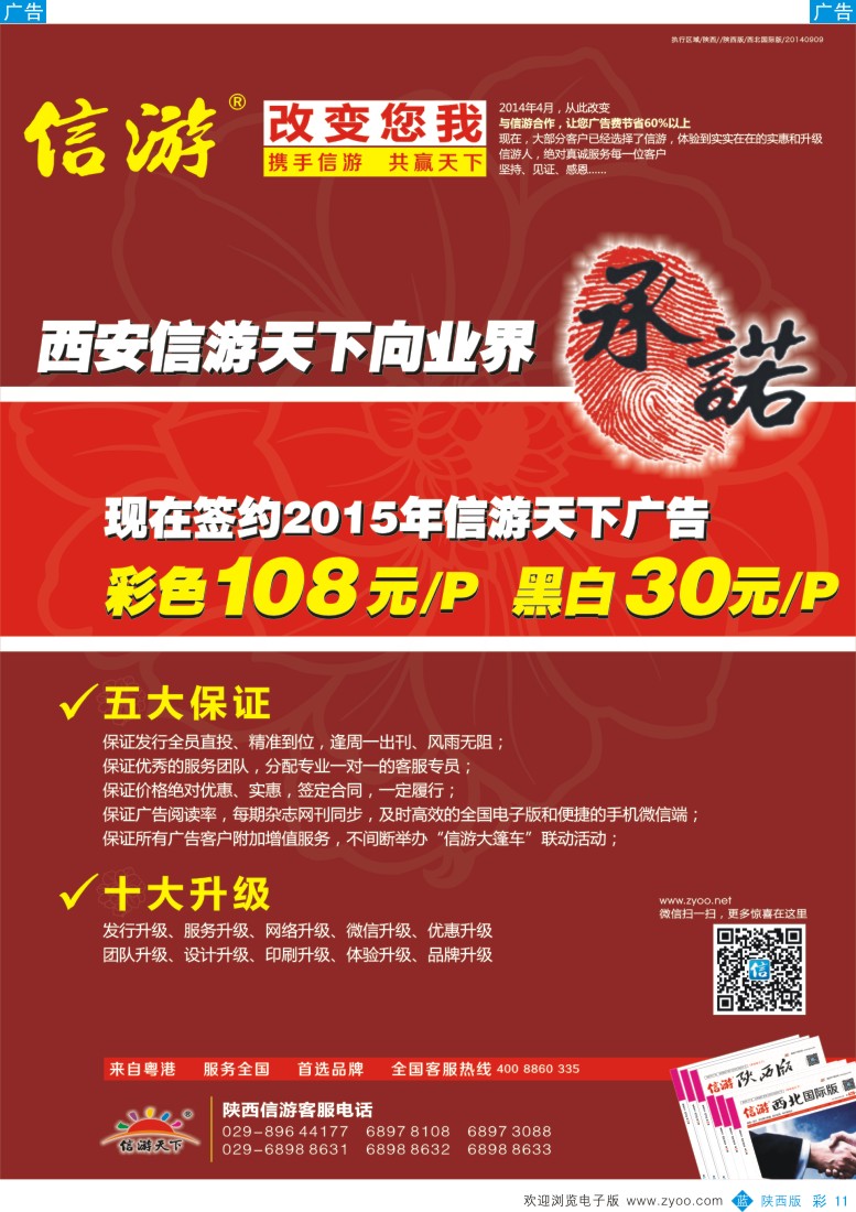 b彩011  信游-5大承诺10大升级