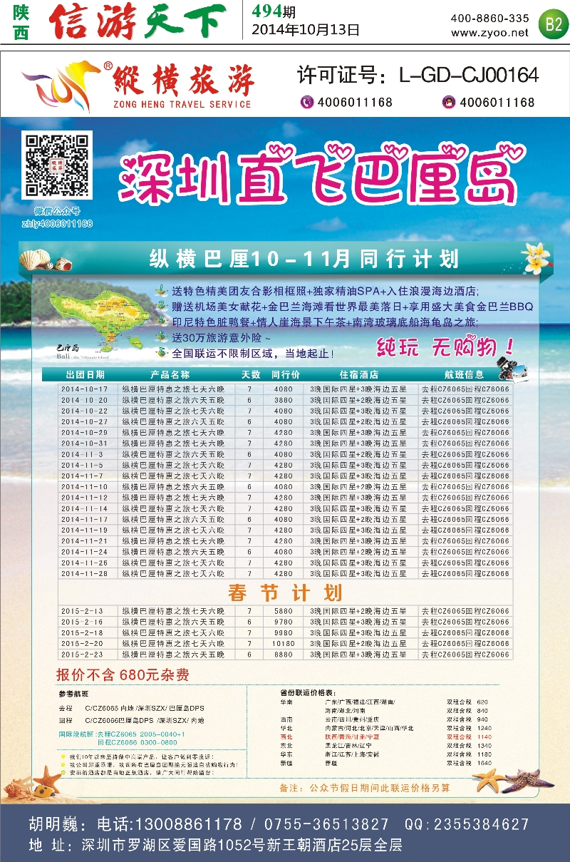 B2  纵横旅游巴厘岛南航全国联运