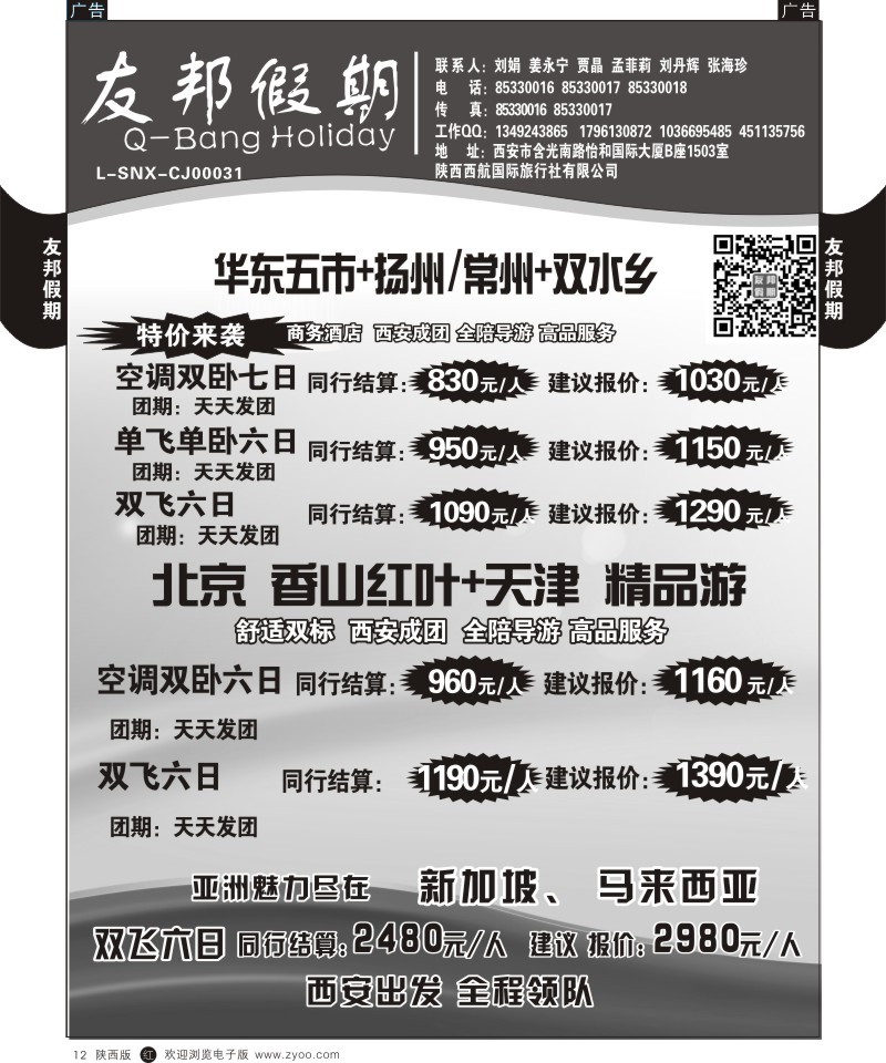 r黑012  友邦假期
