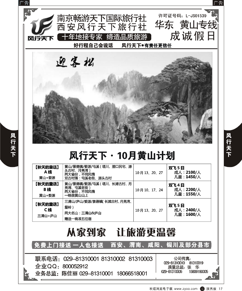 r黑017  成诚假日·南京畅游天下国旅