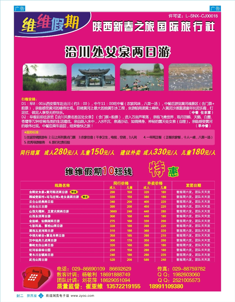 b彩000封二 494期 维维假期